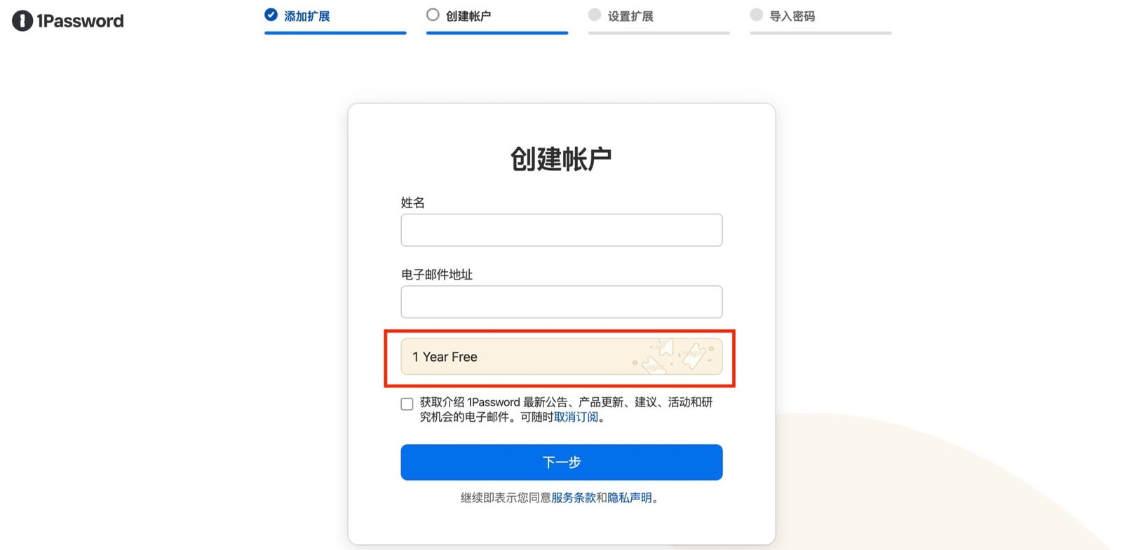 「1Password」 一年免费试用活动又来了，错过再等一年