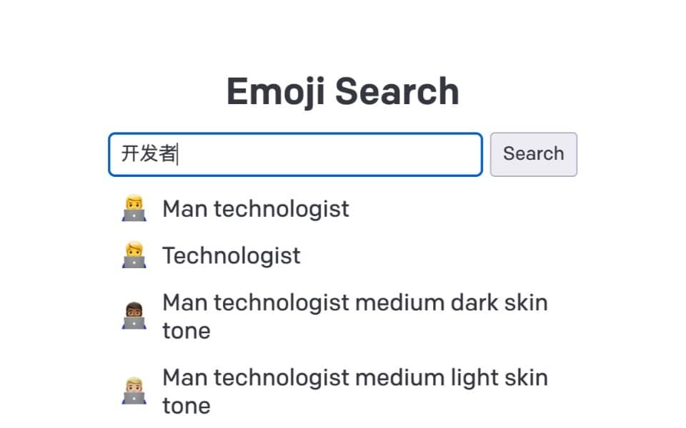 「Emoji Search」Emoji 界的搜索引擎，只有你想不到，没有你搜不到的表情！