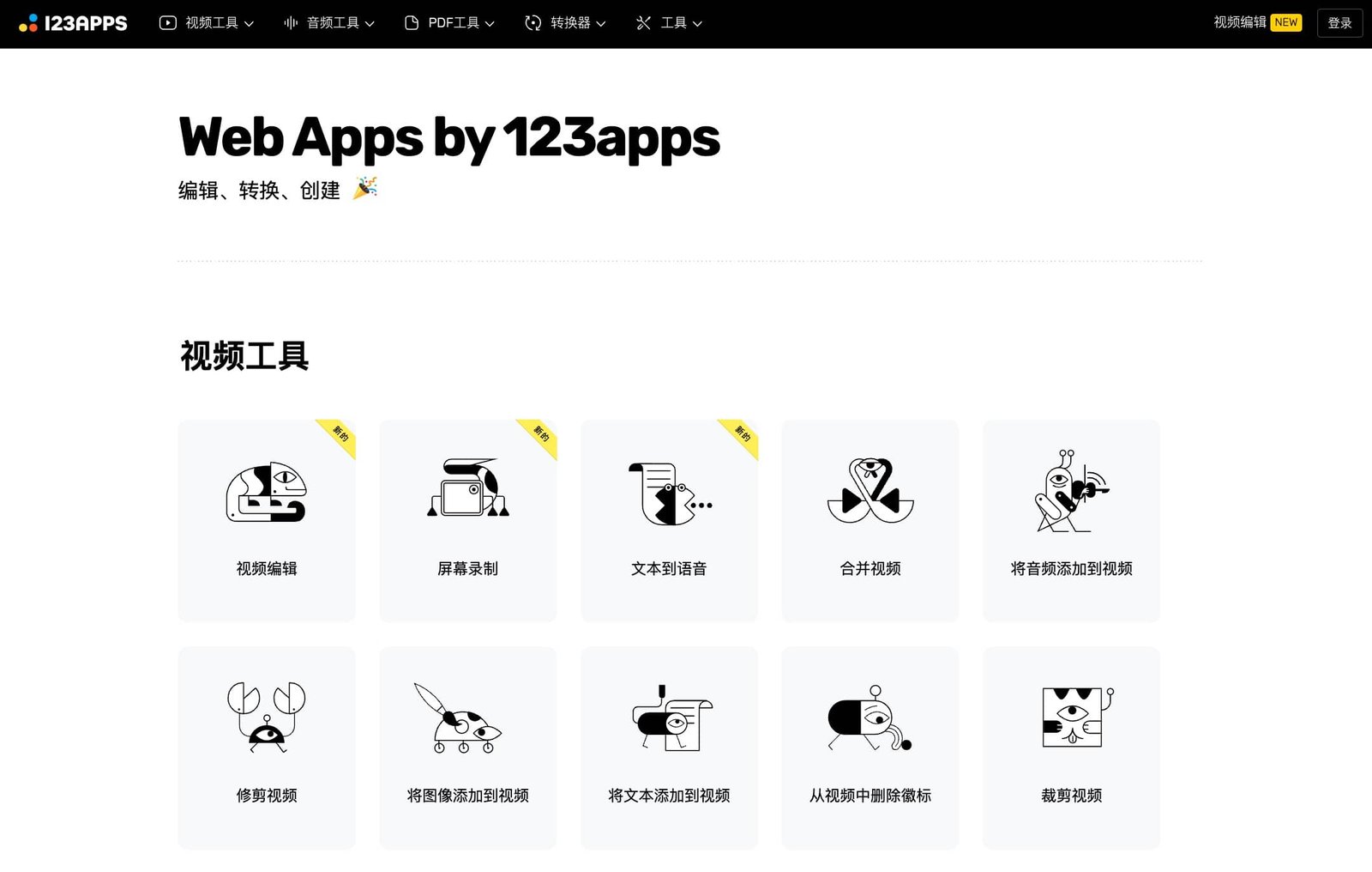 「123APPS」免费处理音频、视频和PDF文件，功能太全了