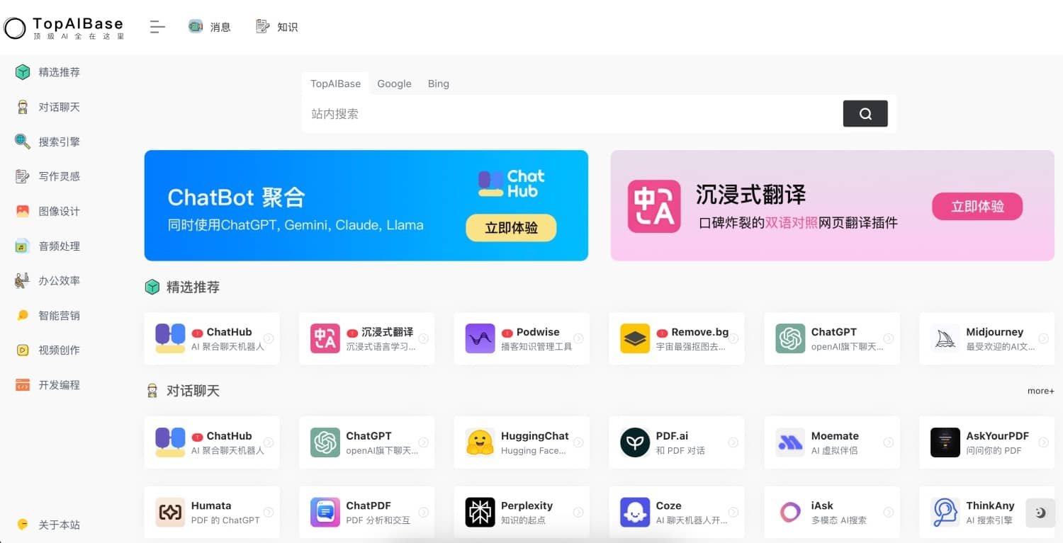 「TopAIBsse」一站式AI工具推荐平台，聚合世界顶尖 AI 导航站