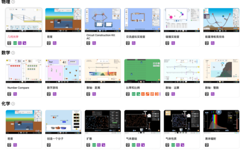 「PhET」免费在线科学和数学互动模拟，用了这学习还能差？