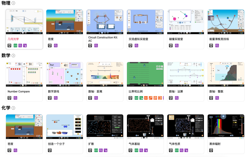 「PhET」免费在线科学和数学互动模拟，用了这学习还能差？