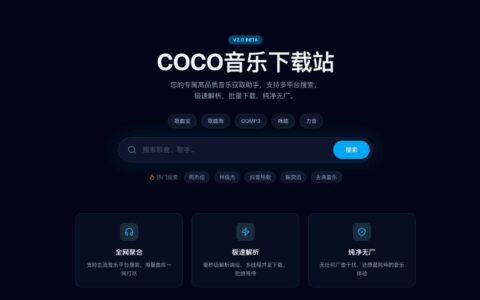 「Coco Downloader」纯净无广！全网音乐聚合搜索与下载神器