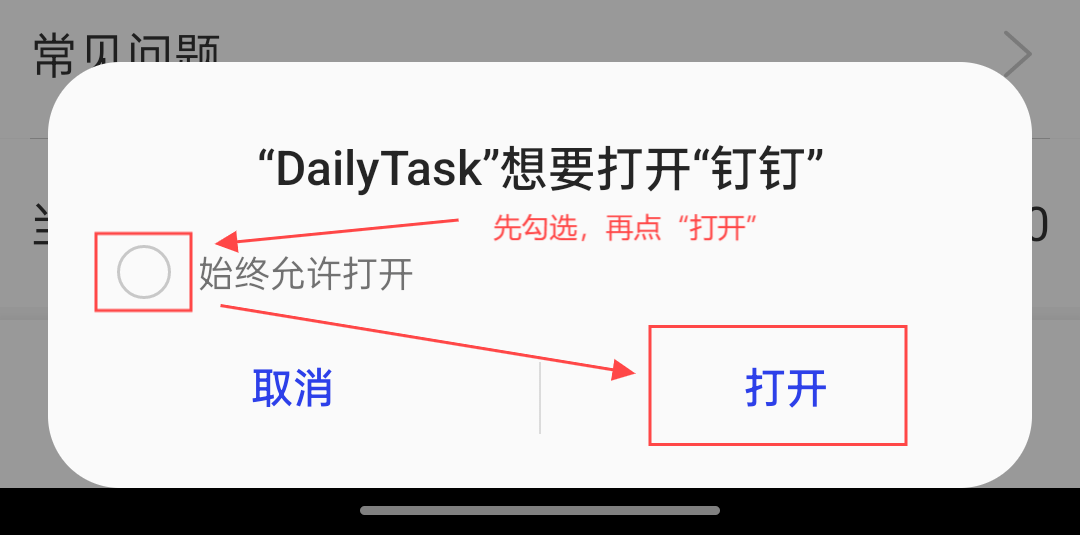 「DailyTask」钉钉打卡助手，闲置手机变身职场神器