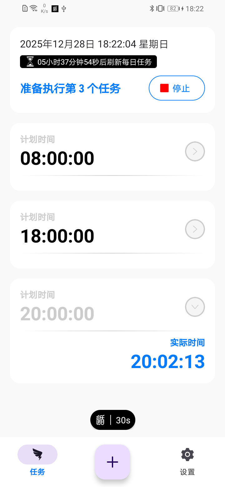 「DailyTask」钉钉打卡助手，闲置手机变身职场神器
