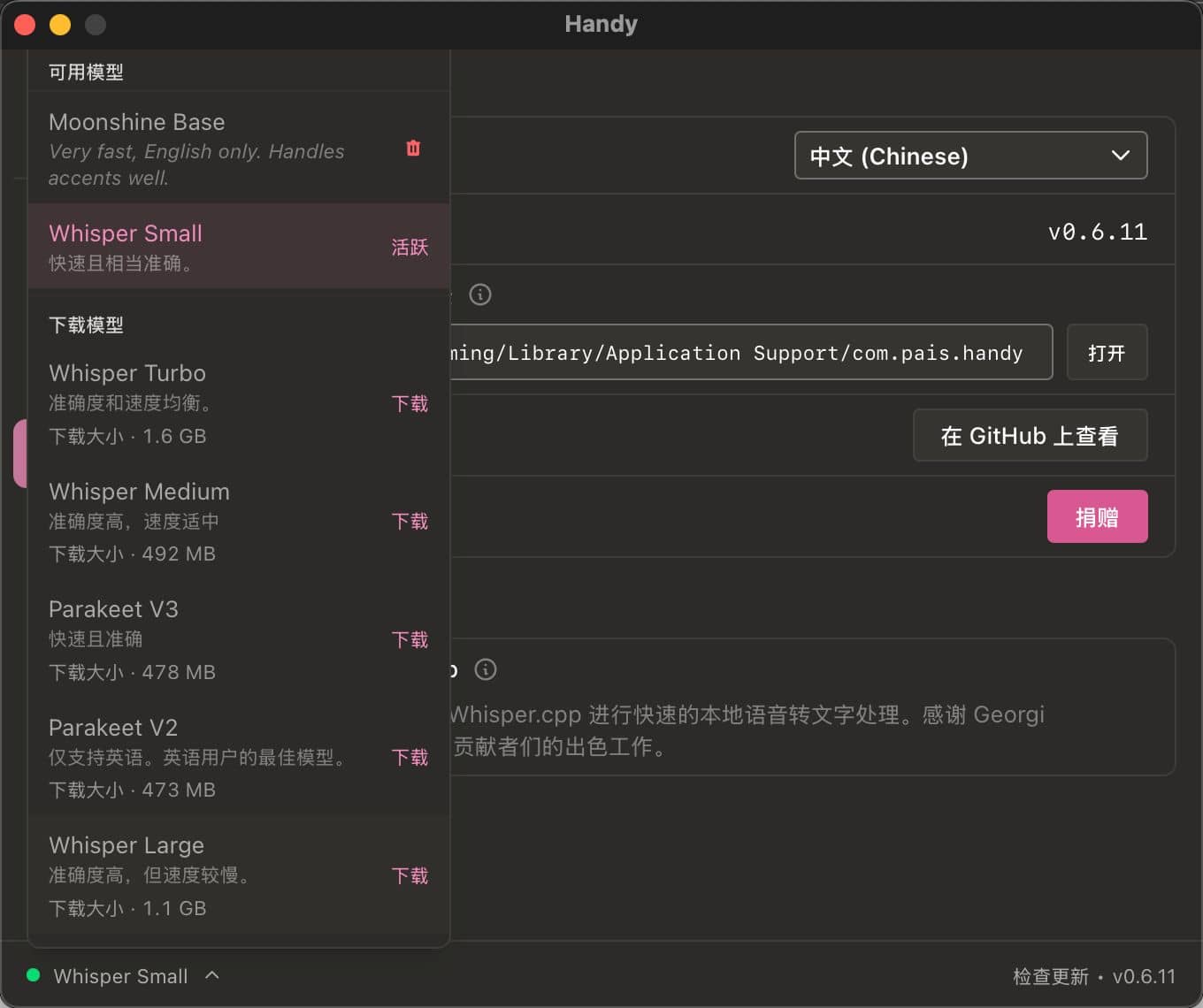 「Handy」离线语音转文字输入神器，基于本地模型运行，绝对隐私安全