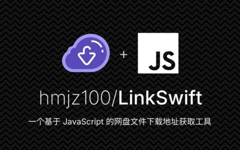 「LinkSwift」八大网盘直链下载神器，告别强制客户端与广告干扰