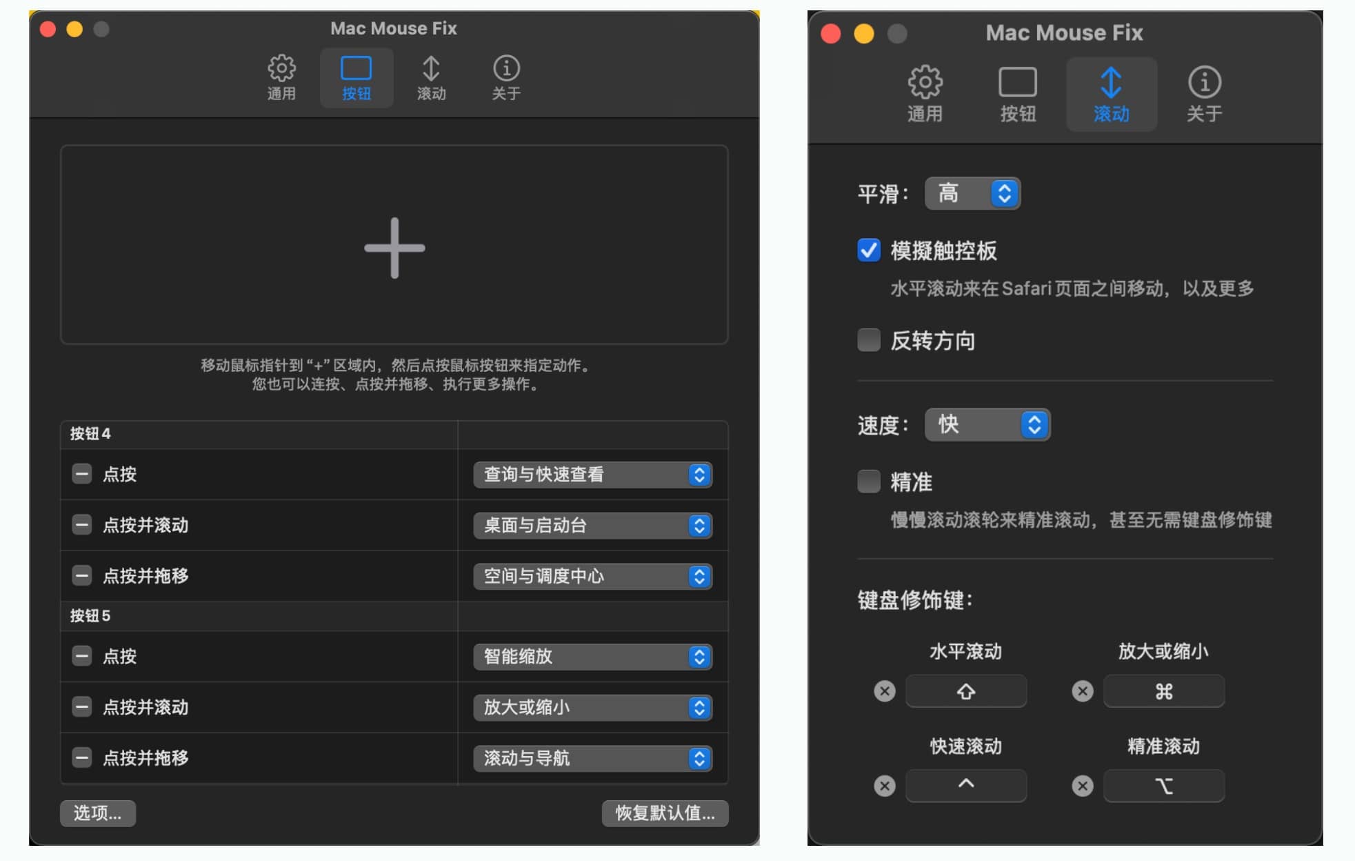 「Mac Mouse Fix」让普通鼠标拥有苹果触控板般的丝滑体验