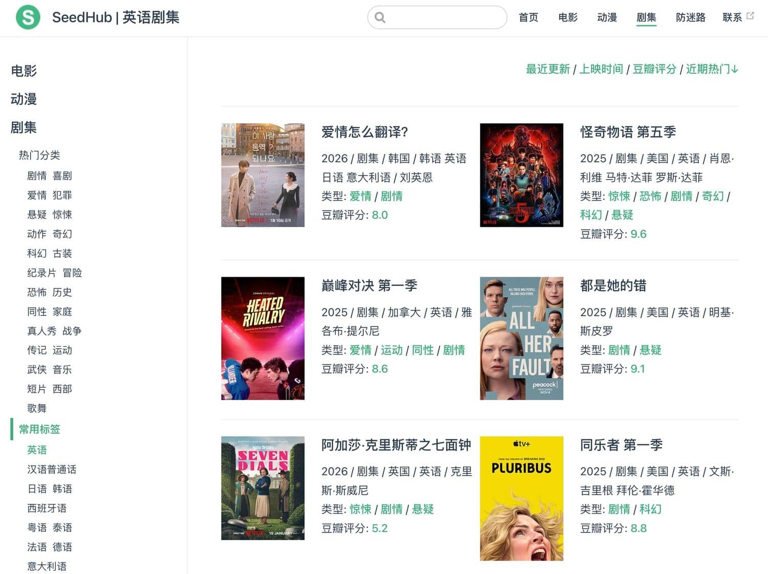 「SeedHub」影视动漫资源聚合平台，4K磁力与网盘极速直达