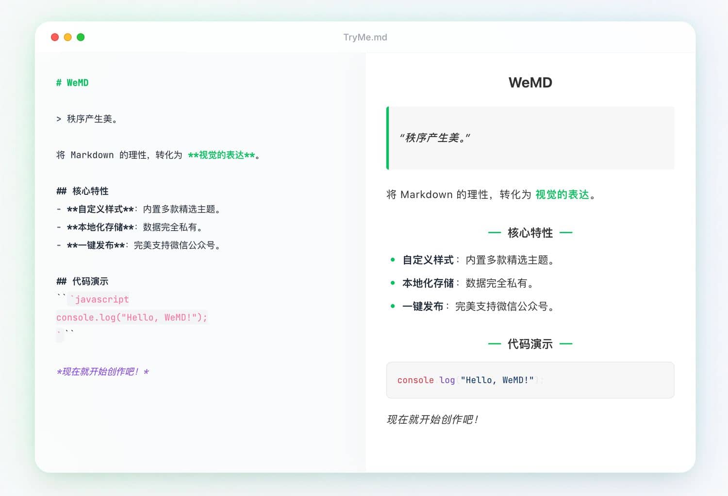 「WeMd」专为微信公众号打造的开源 Markdown 排版神器
