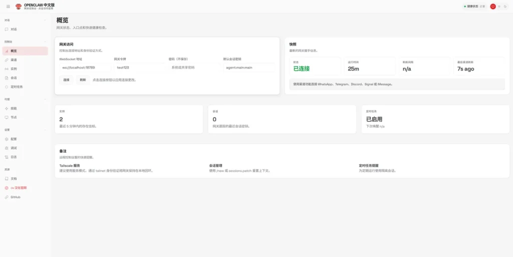 「OpenClaw汉化版」 OpenClaw + 全中文界面，CLI 命令行和 Dashboard 网页控制台均已深度汉化
