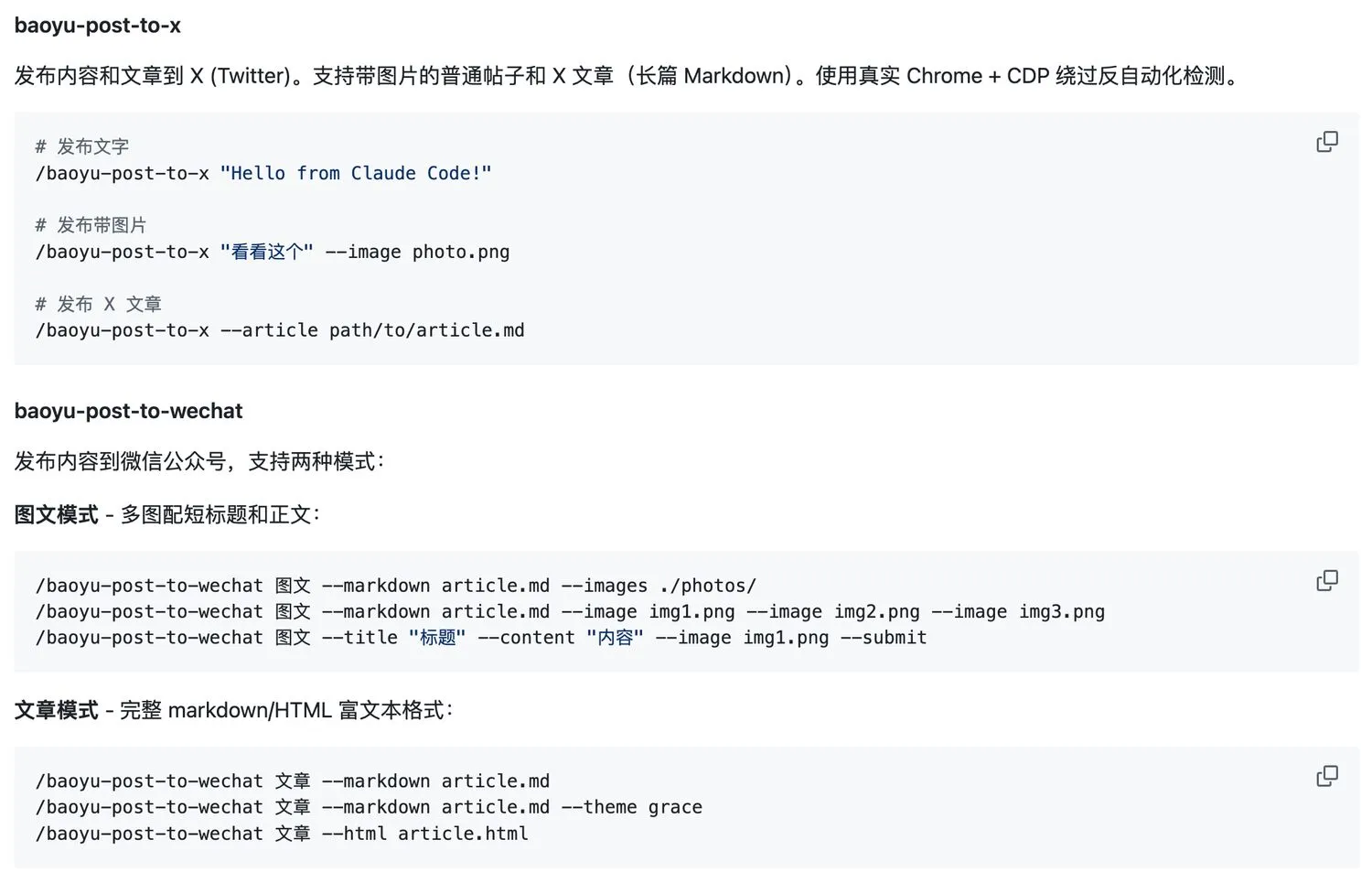 「baoyu-skills」将 Claude Code 进化为全能内容生产工场
