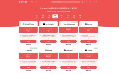 「Gamsgo」从 Netflix 到 ChatGPT Plus 的全能合租神器，助你低成本解锁顶级 AI 生产力