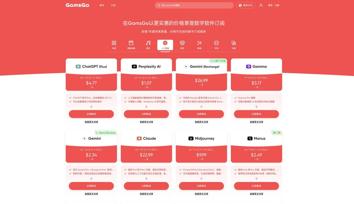 「Gamsgo」从 Netflix 到 ChatGPT Plus 的全能合租神器，助你低成本解锁顶级 AI 生产力
