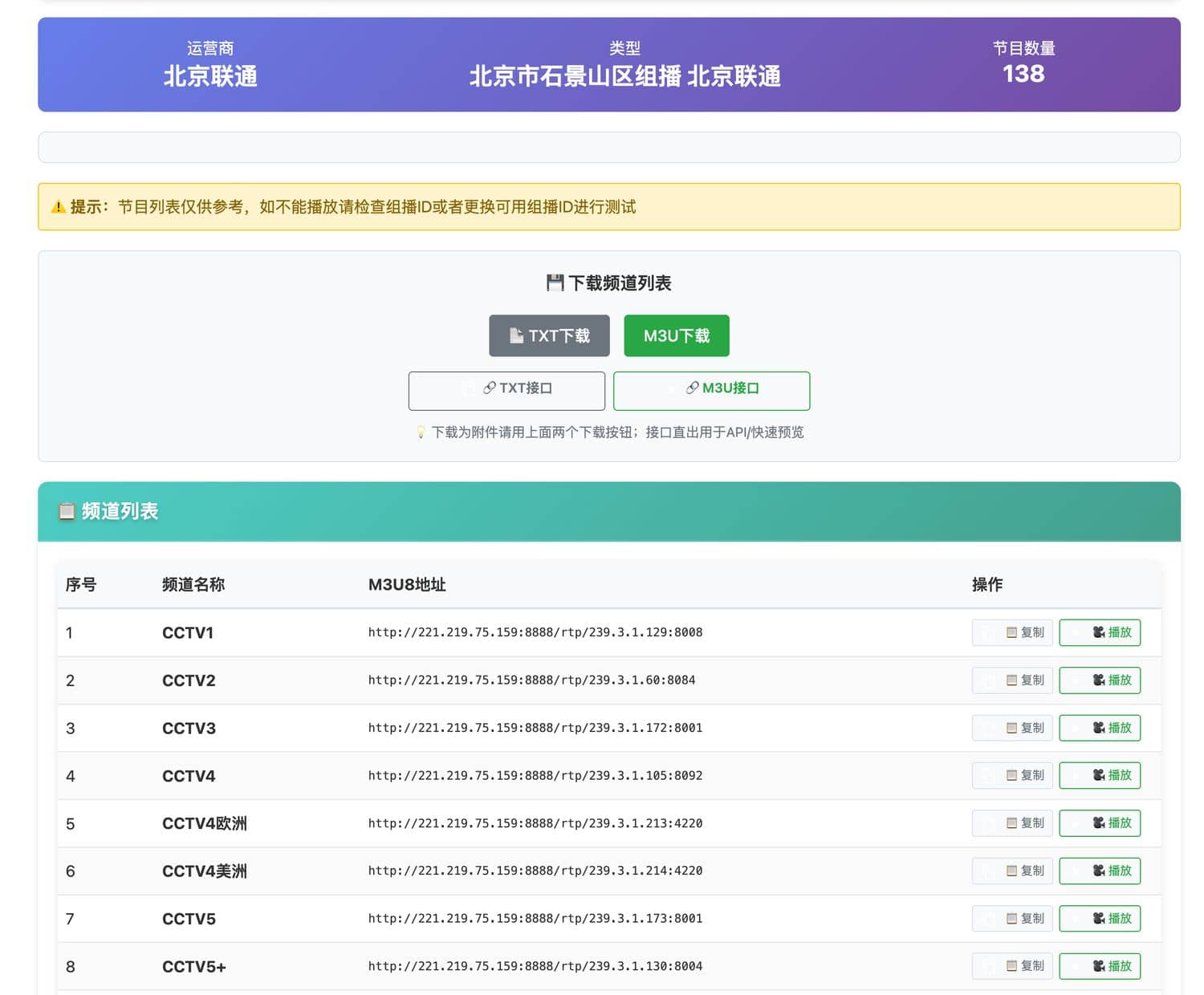 「IPTV神器Pro」高清直播源聚合站，一站式解决智能电视看直播难题
