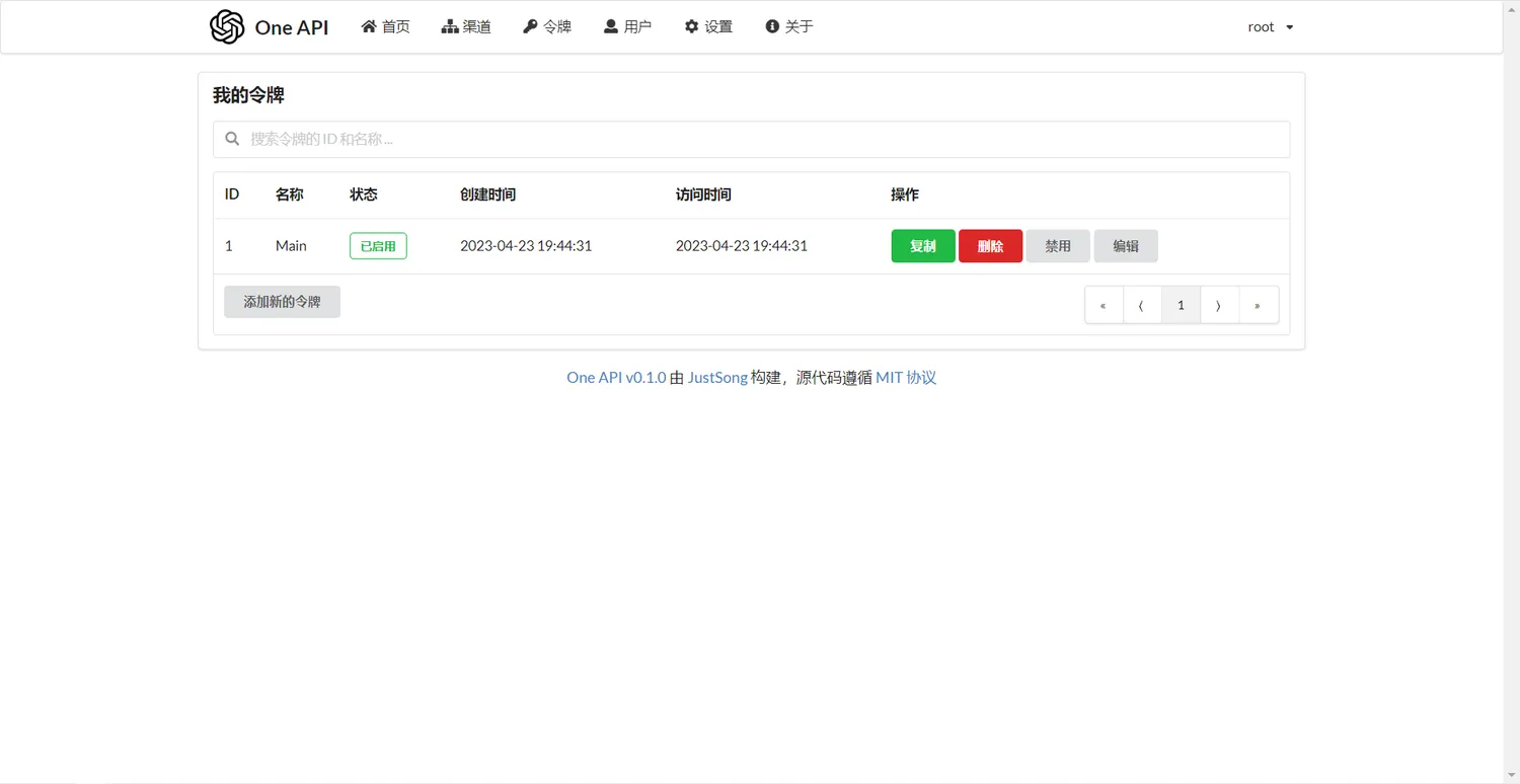 「One API」开源大模型接口管理与分发神器,一键部署开箱即用