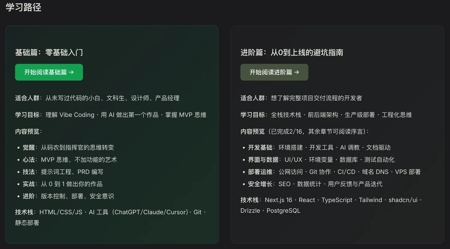 「Vibe Vibe」人人都能学会的 AI 编程（Vibe Coding）指南，零基础也能做产品