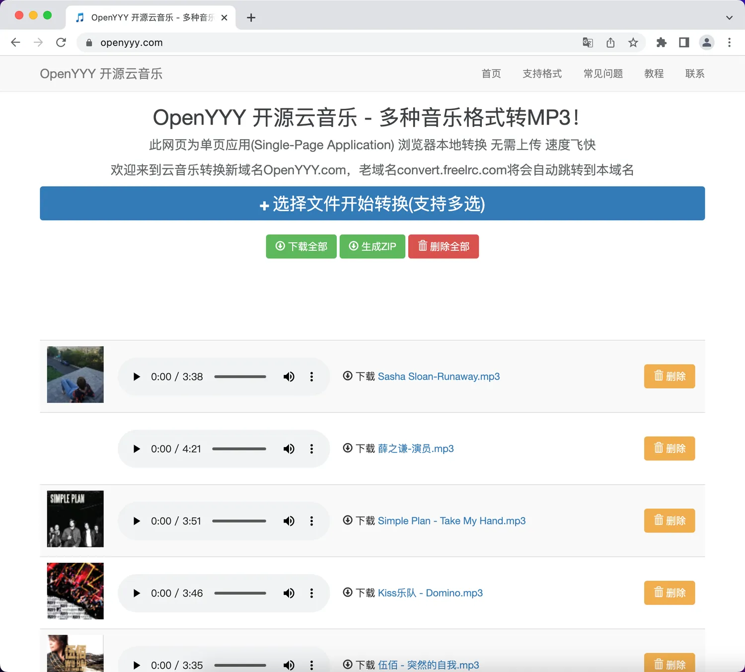 「OpenYYY」全能在线音乐解锁与格式转换神器,多种音乐格式转 MP3