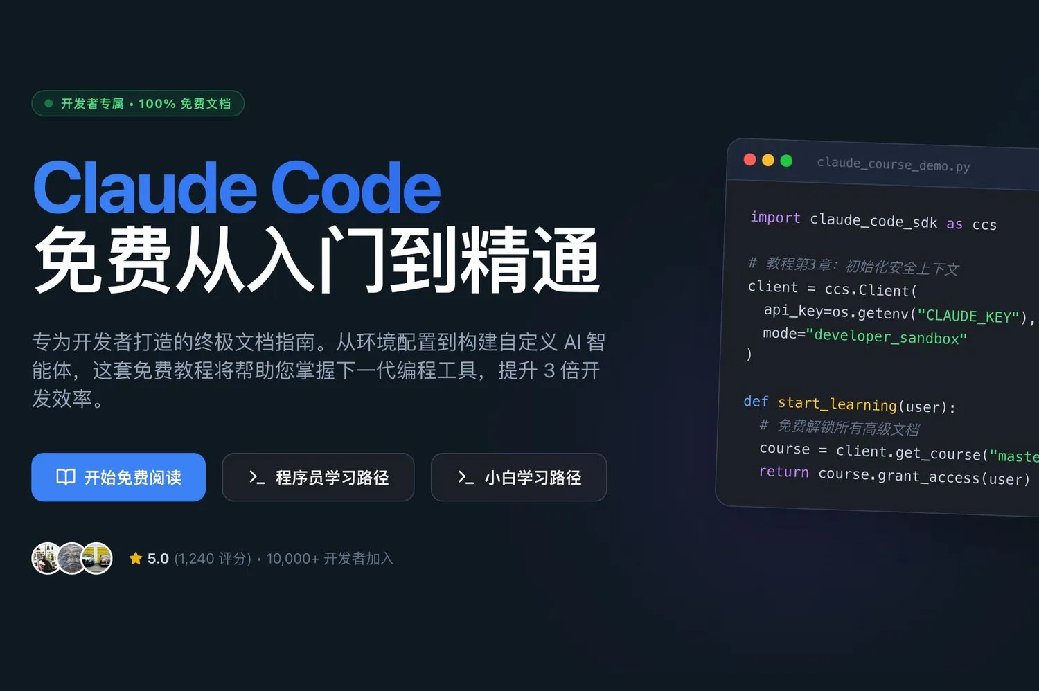 「强烈推荐」Claude Code 免费从入门到精通，Claude Code 深度教程