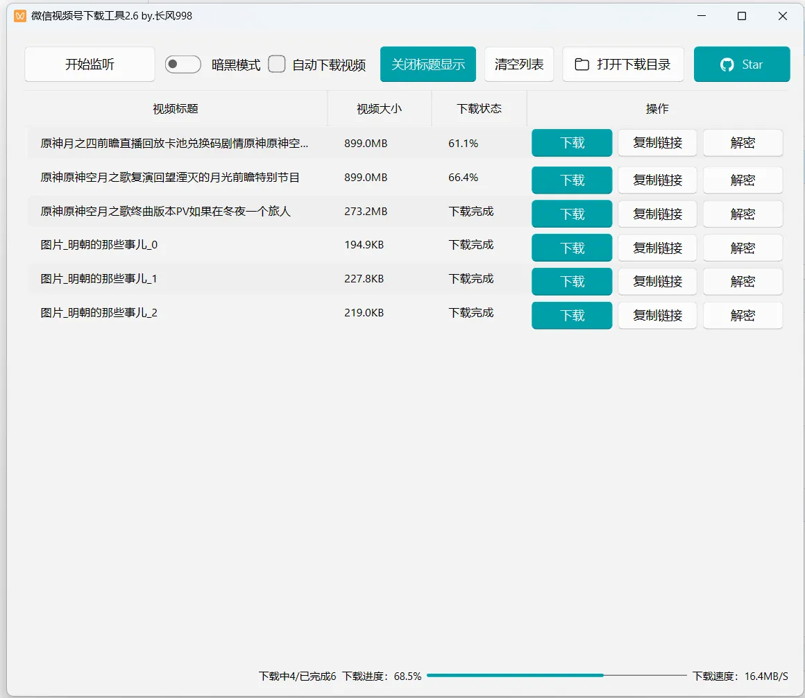 「wechatVideoDownload」微信视频号全能下载与直播回放提取工具