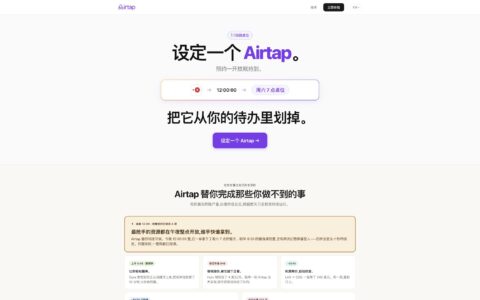 「Airtap」让 AI 直接操作手机 App，把任务跑到完成