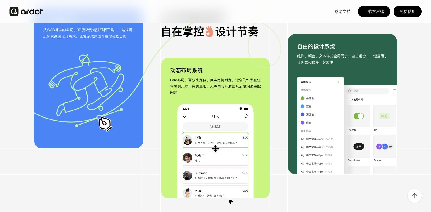 腾讯设计 Ardot 的设计系统与动态布局界面预览