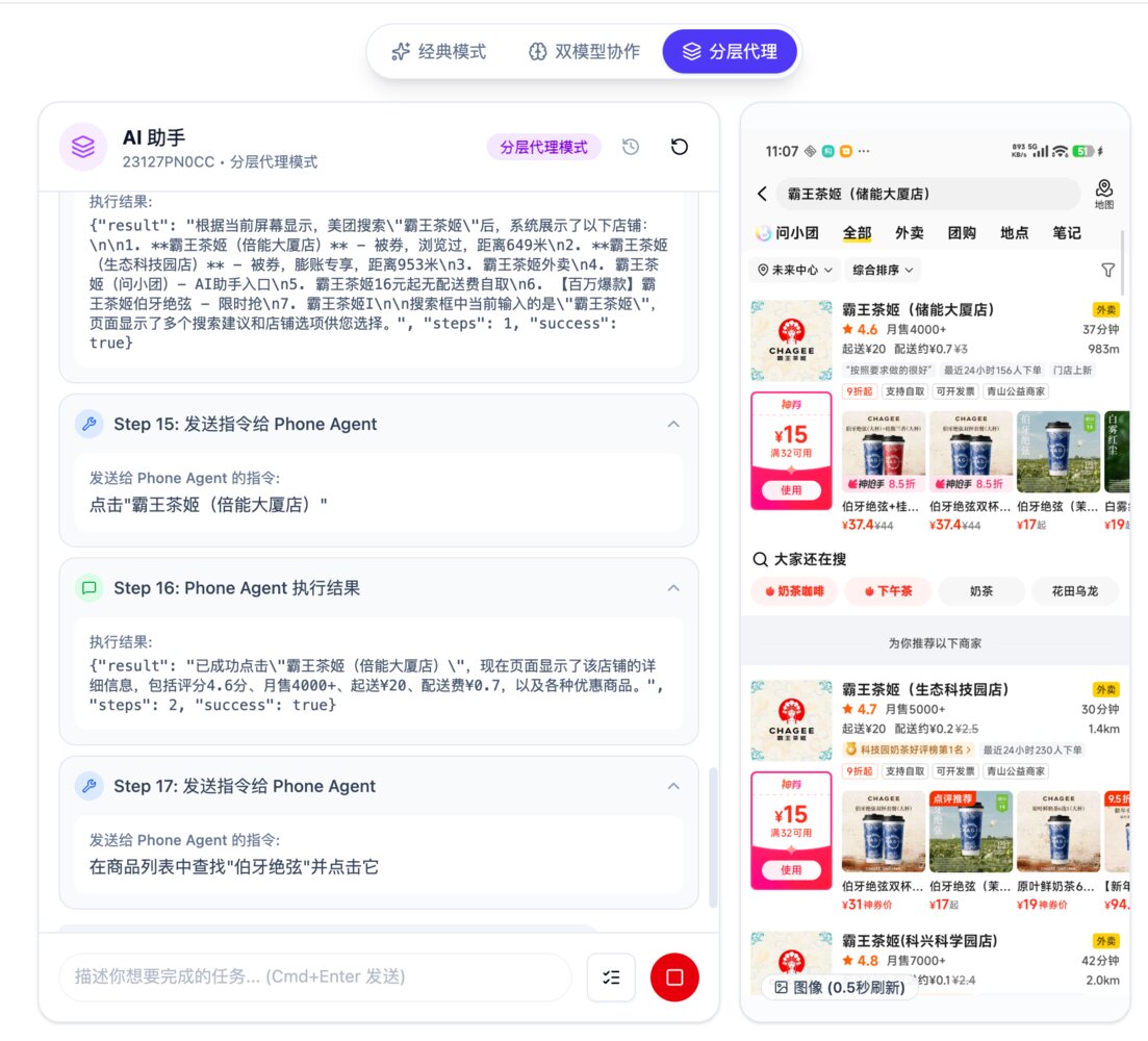 AutoGLM-GUI 分层代理控制 Android 设备界面