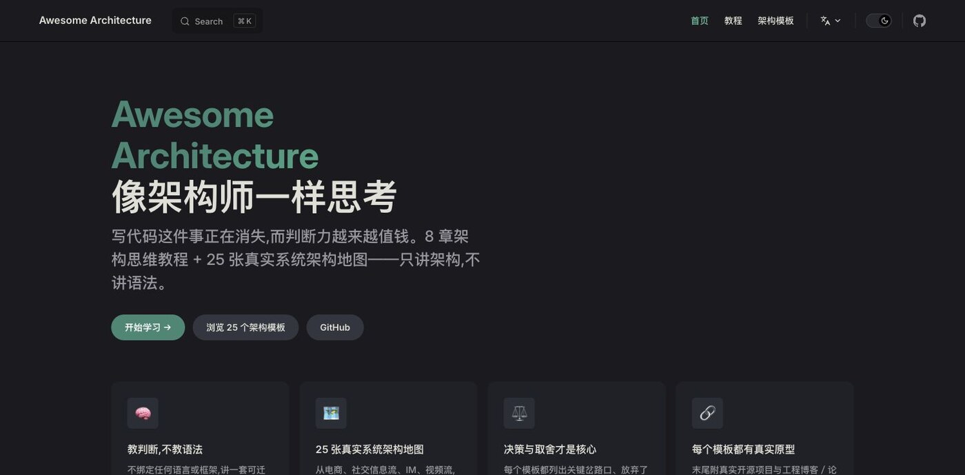 Awesome Architecture 在线阅读页