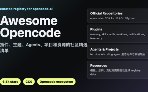 「Awesome Opencode」Opencode 生态插件、主题、Agents 和资源精选清单