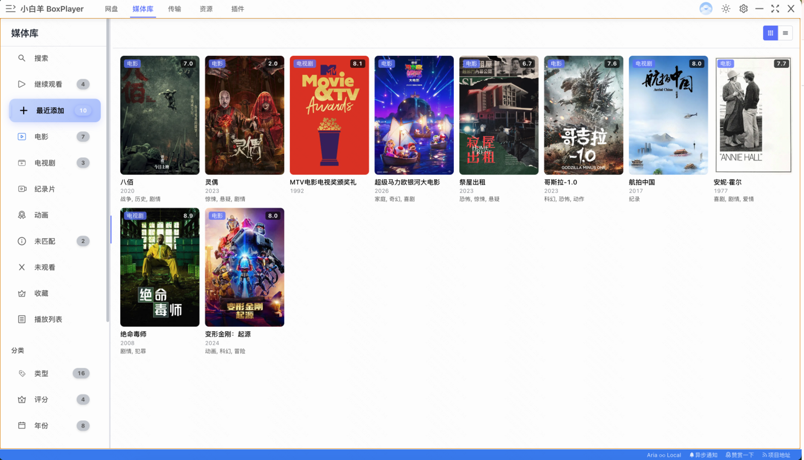 BoxPlayer 媒体库界面