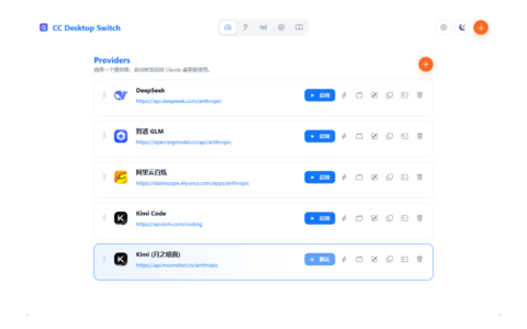 「CC Desktop Switch」给 Claude Desktop 一键切换 DeepSeek、Kimi、GLM 等第三方模型