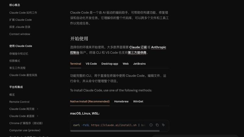 Claude Code 中文文档