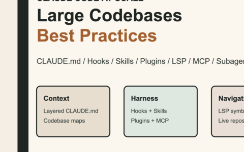 「Claude Code 大型代码库最佳实践」官方指南：从 CLAUDE.md、Skills 到 MCP 和 Subagents