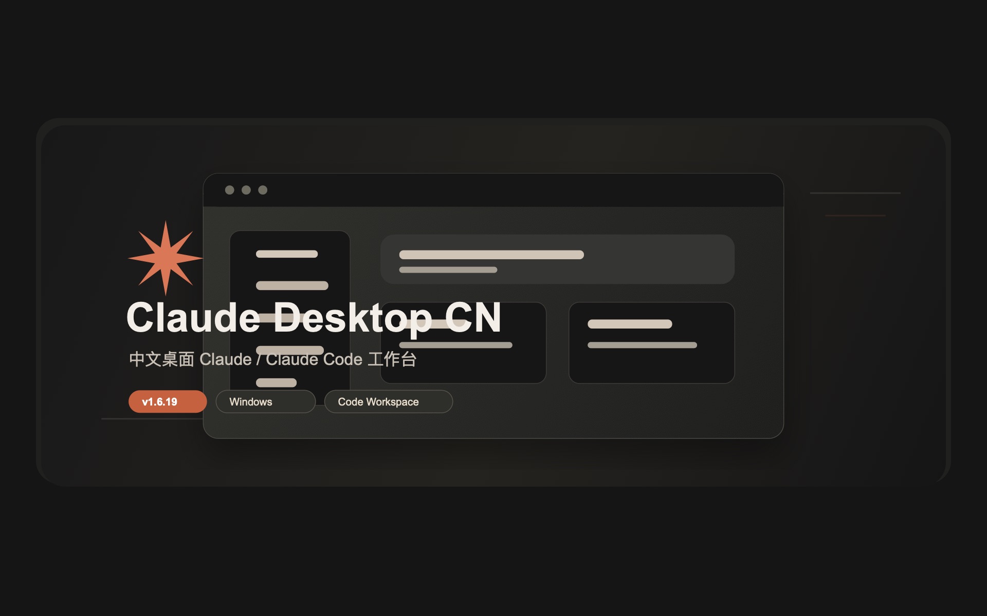 Claude Desktop CN：面向中文用户的 Claude Code 桌面工作台