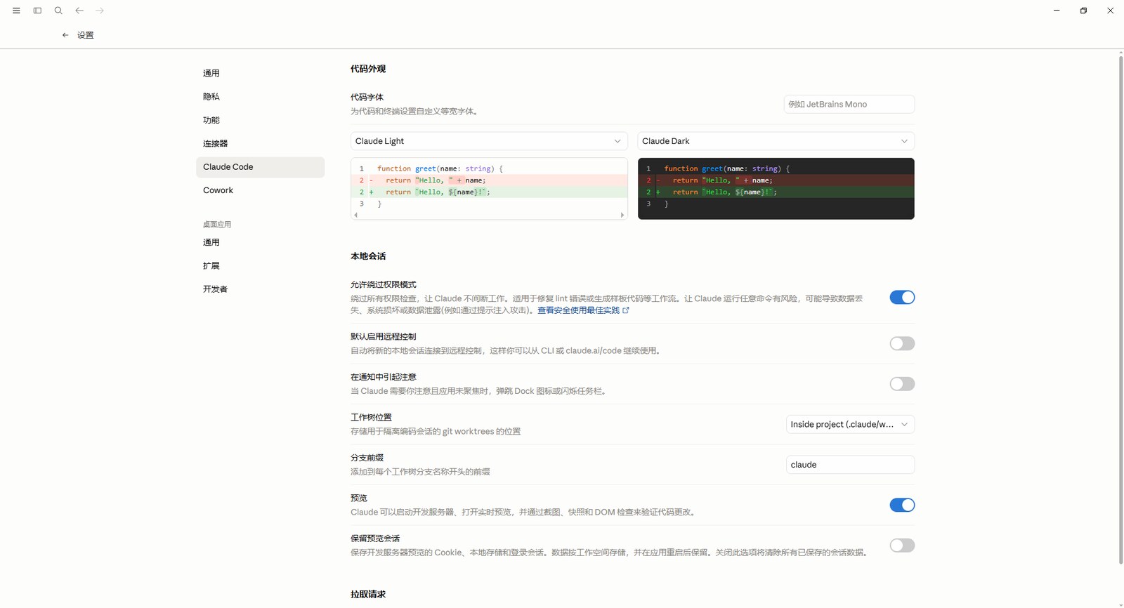 Claude Desktop 简体中文界面截图