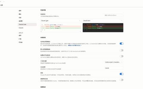 「Claude_zh-CN_LanguagePack」Claude Desktop 简体中文语言包：支持 Windows 和 macOS 安装回滚