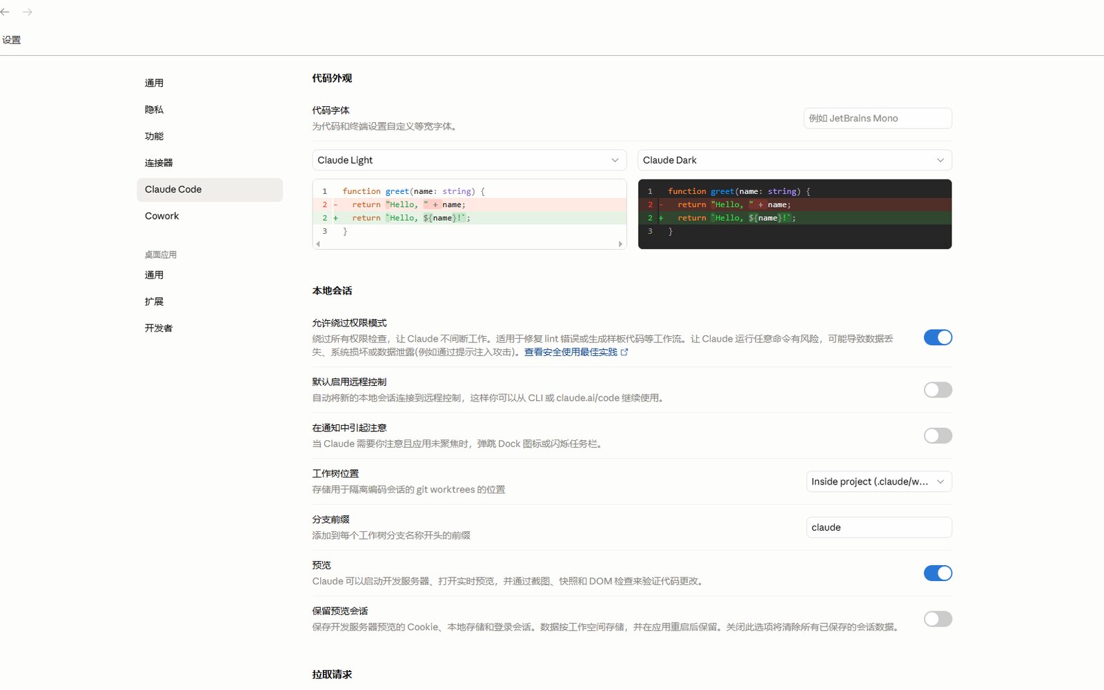 「Claude_zh-CN_LanguagePack」Claude Desktop 简体中文语言包：支持 Windows 和 macOS 安装回滚