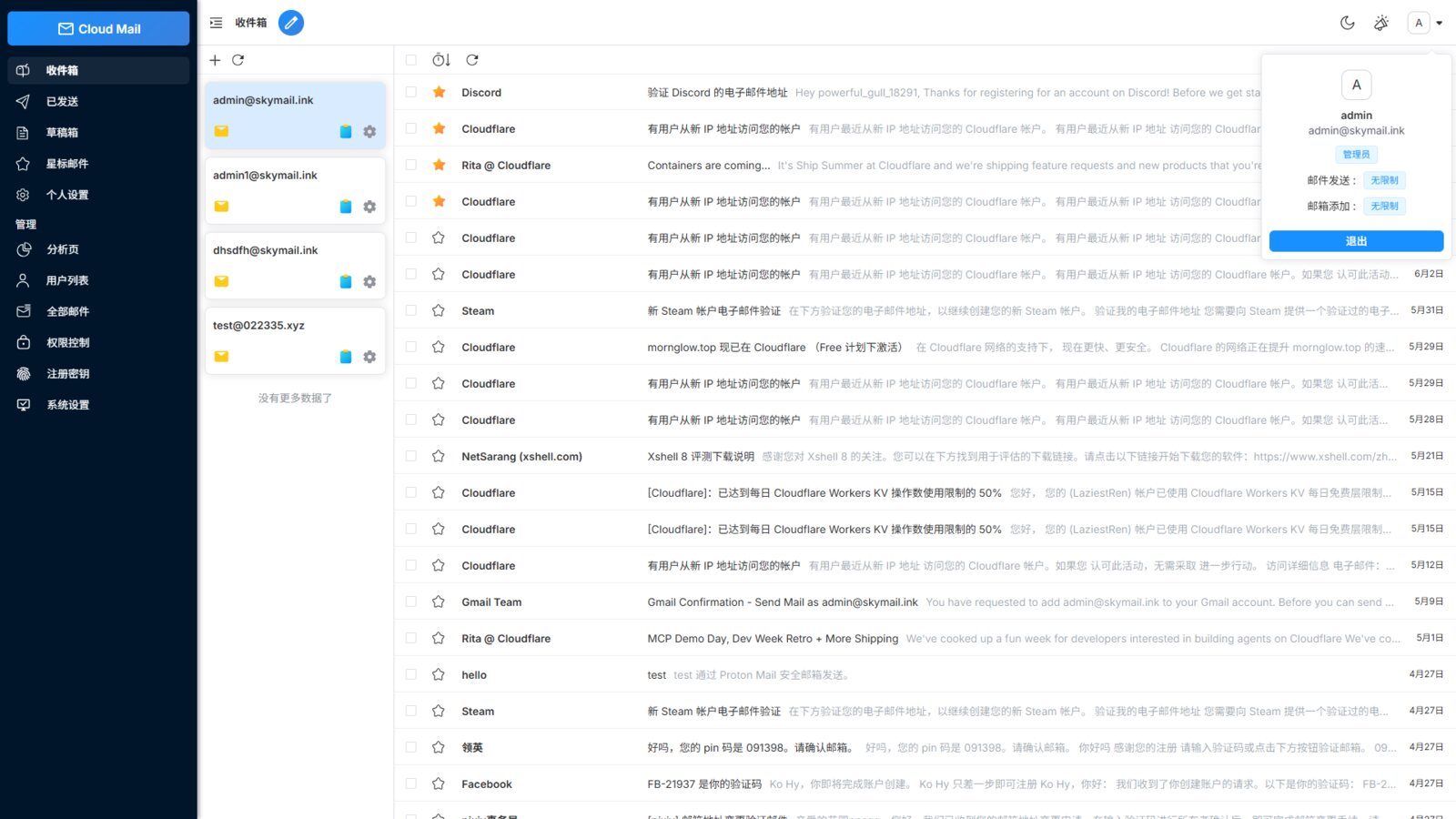 Cloud Mail 邮箱服务界面