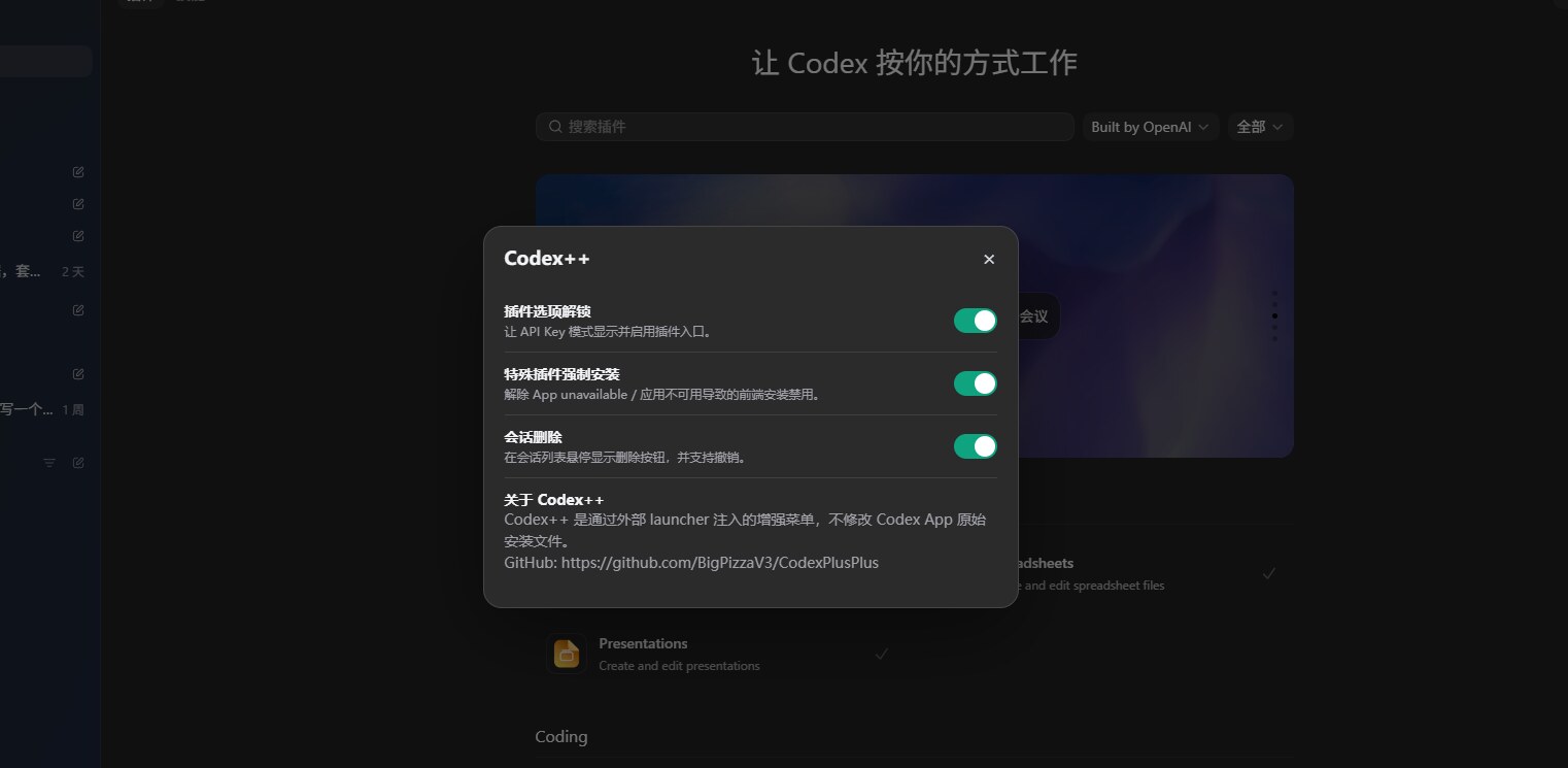 Codex++ 设置面板截图