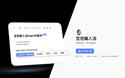 豆包输入法 PC 官网上线：语音输入、智能联想，Windows 版敬请期待