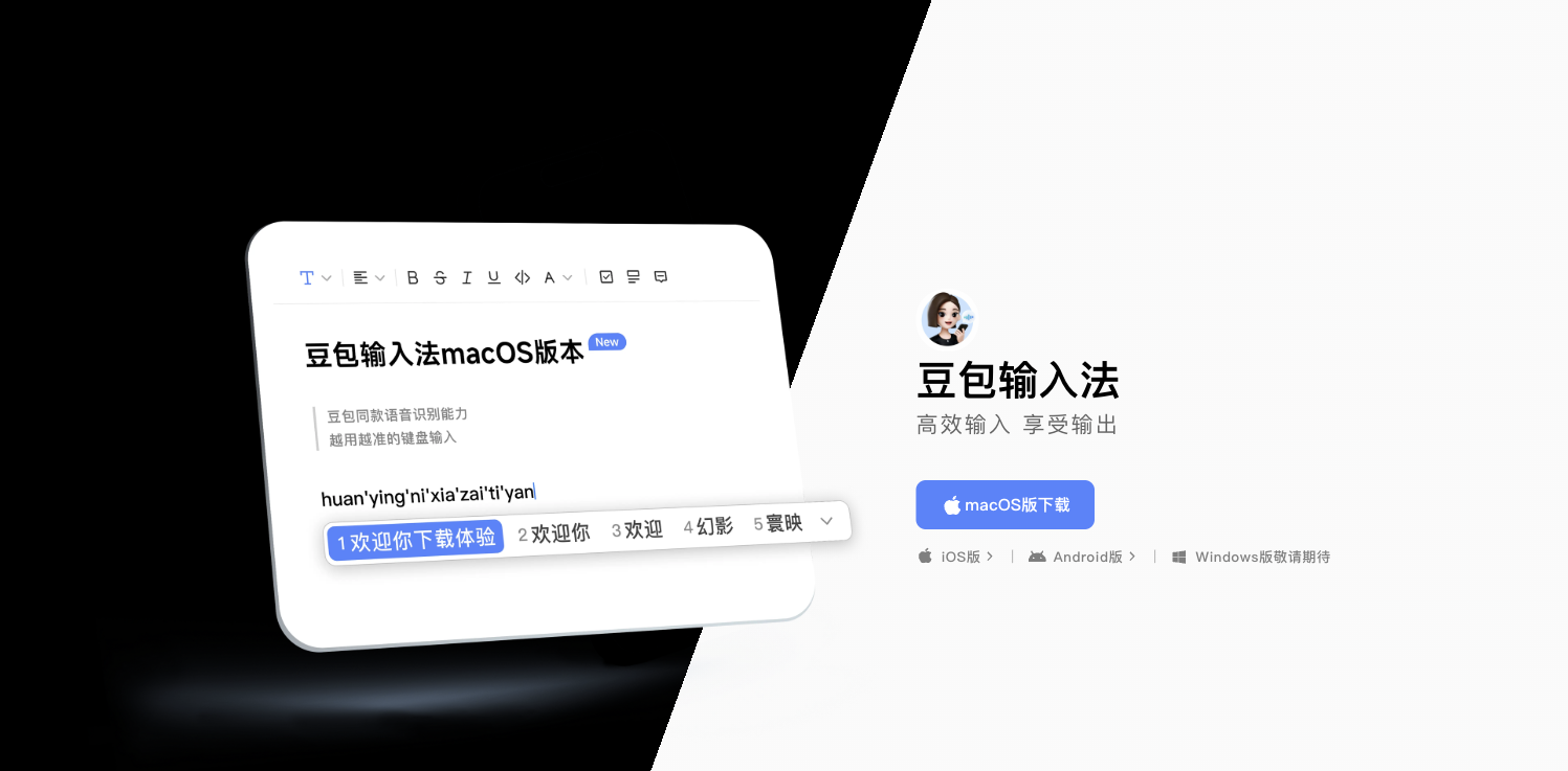 豆包输入法 PC 官网