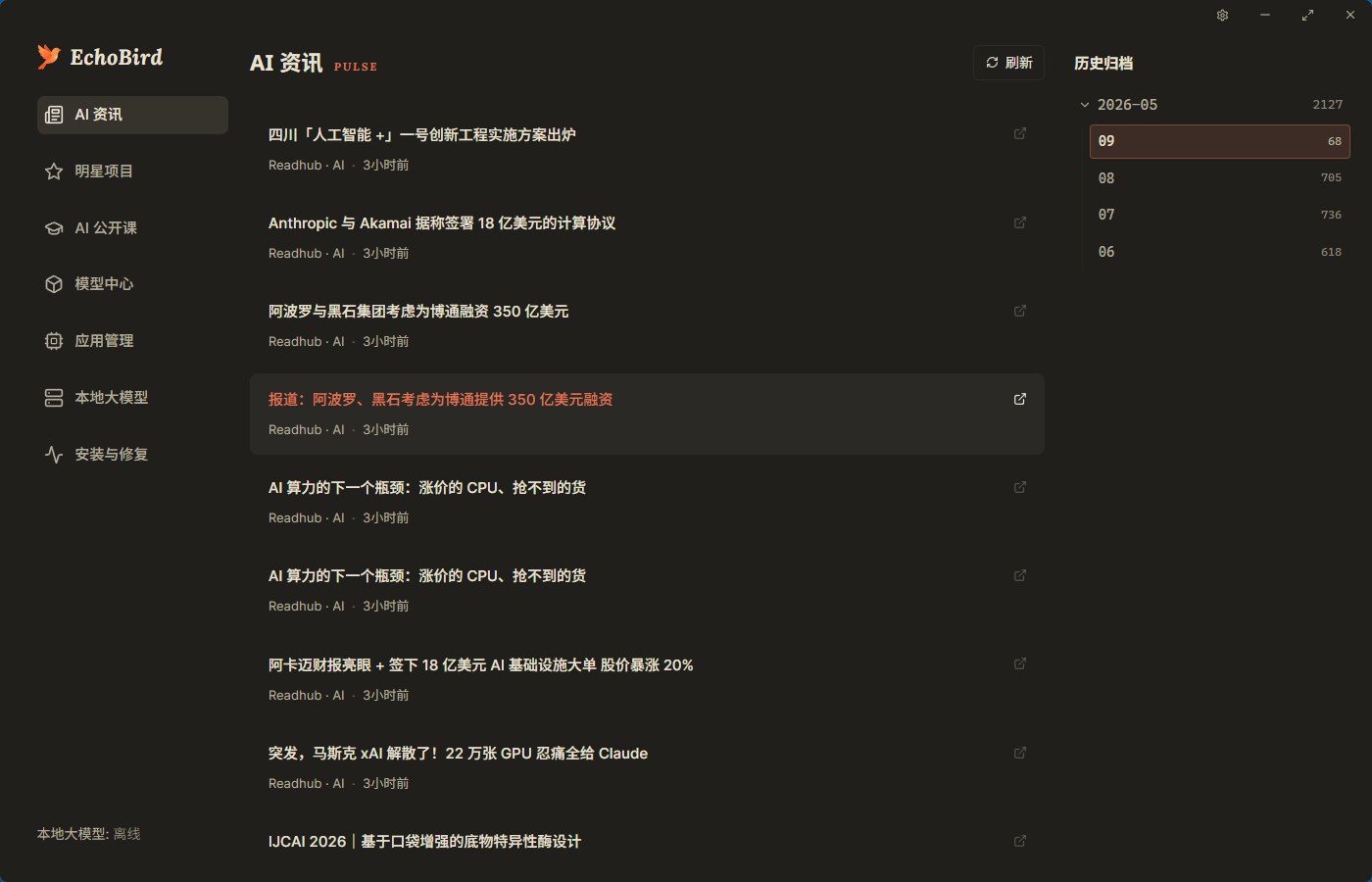 EchoBird 桌面应用界面