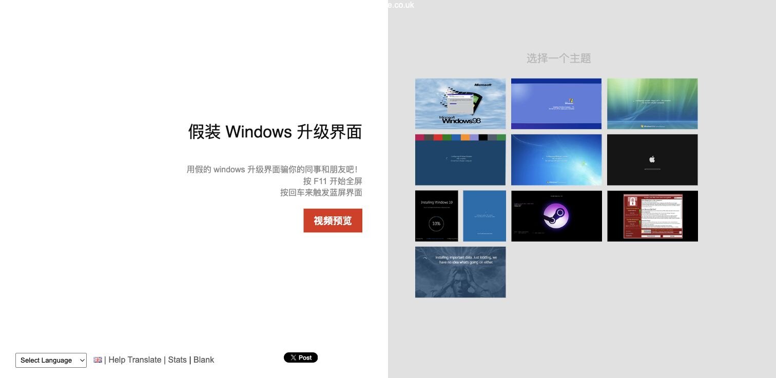 FakeUpdate.net 的假系统更新主题选择页