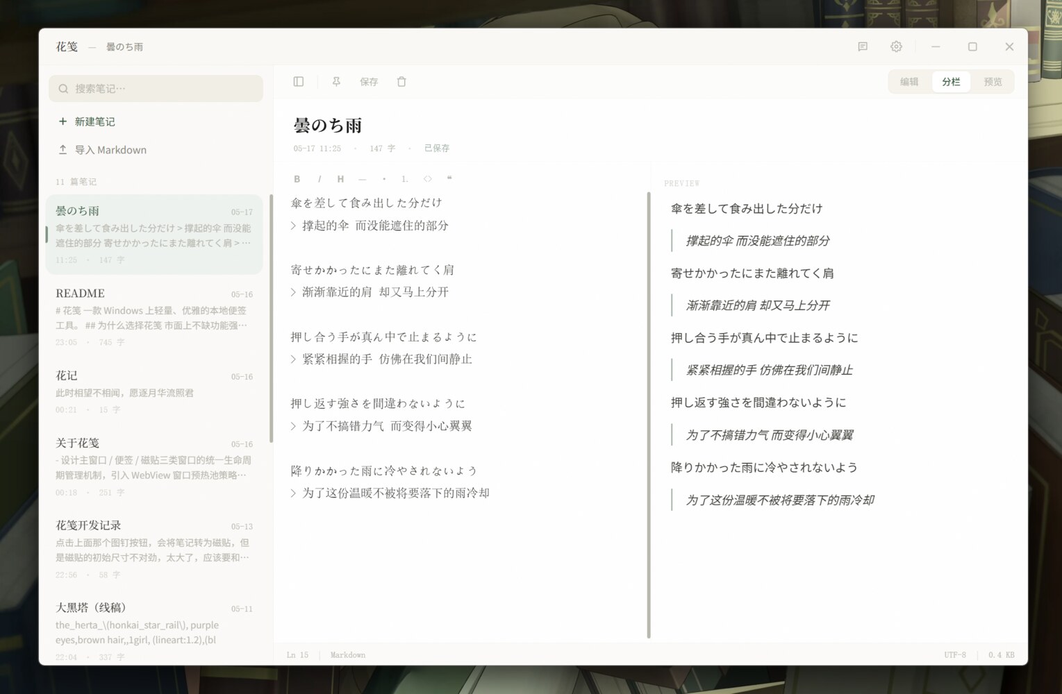 花笺 Floral Notepaper 主窗口截图