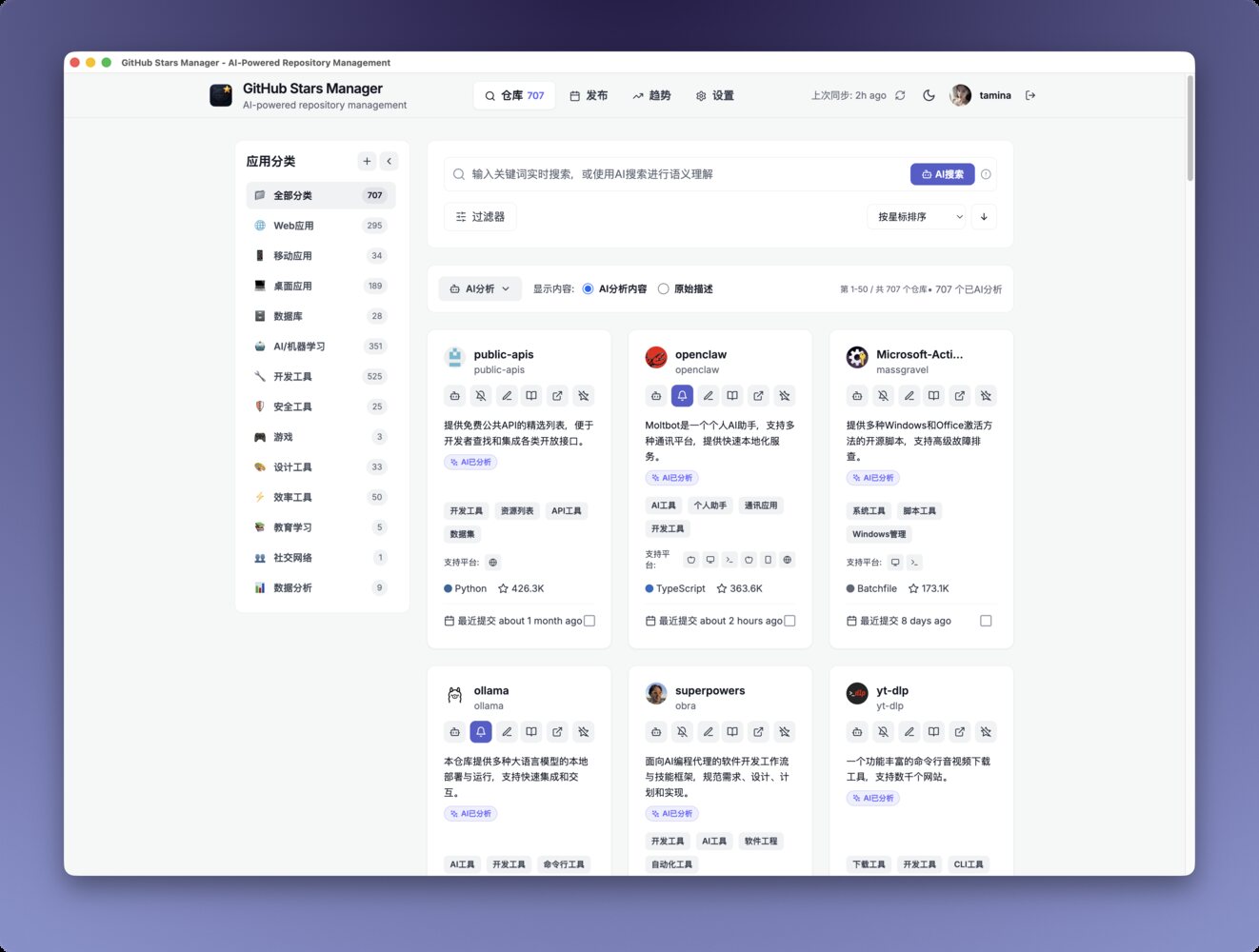 GithubStarsManager 仓库管理界面