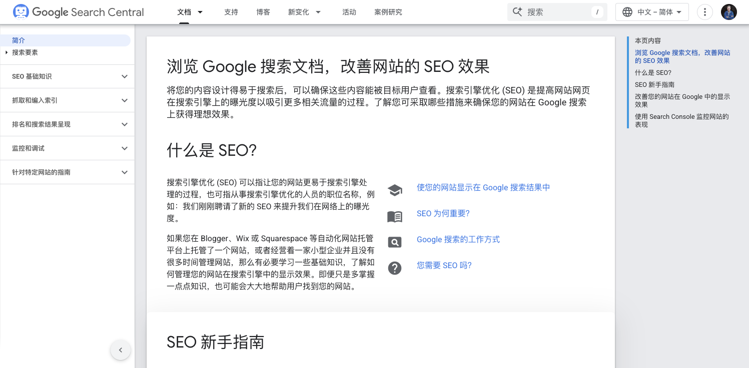 「Google 搜索中心文档」官方中文 SEO 指南：抓取、索引、结构化数据和 Search Console 一站看