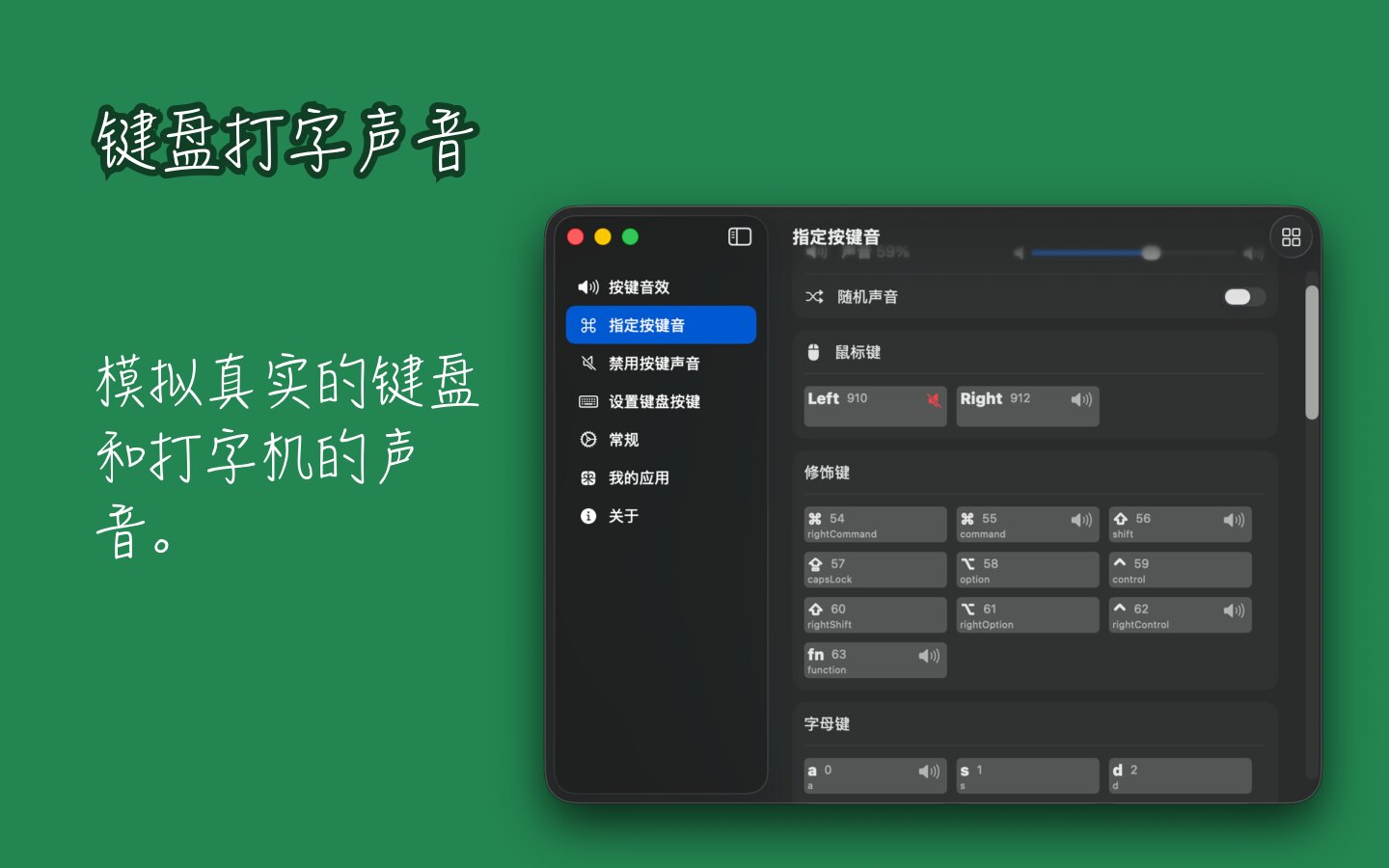 KeyClicker 的按键音设置界面