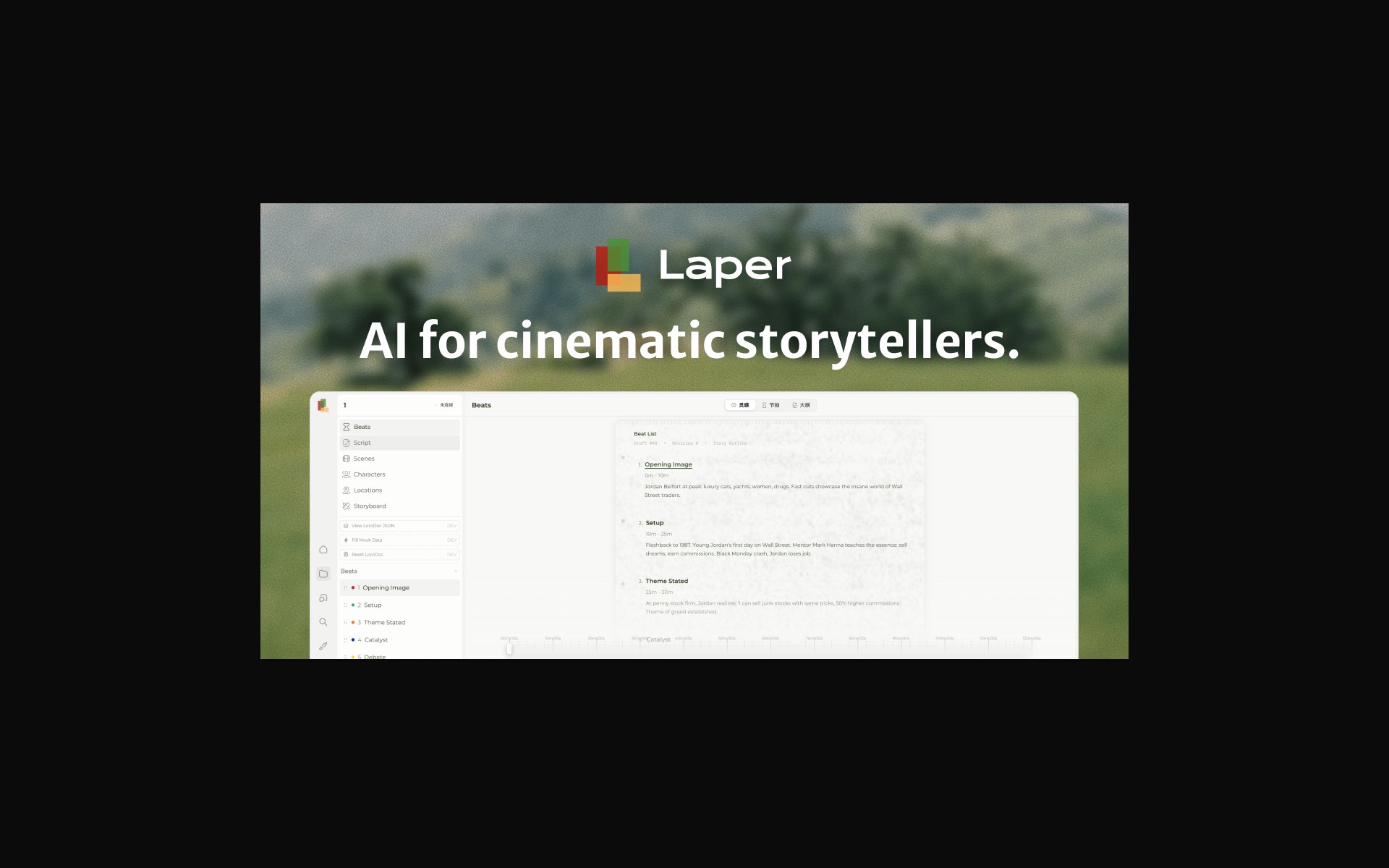 「Laper」AI 剧本编辑器：从剧本协作、人物关系到分镜管理的一站式影视创作工作台