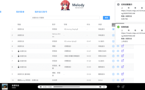 「Melody」我的音乐精灵：把喜欢的歌上传到音乐云盘
