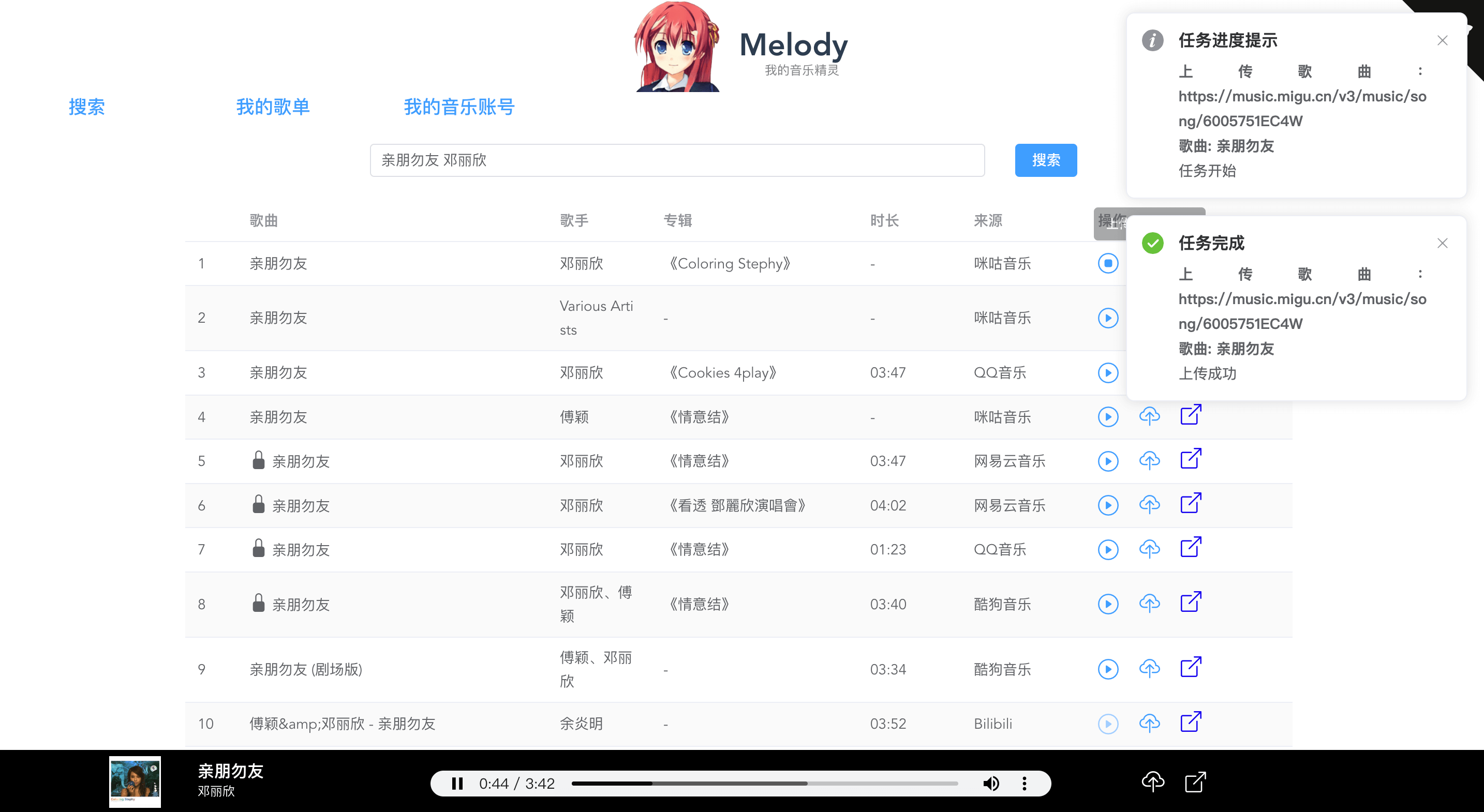 Melody 音乐搜索界面